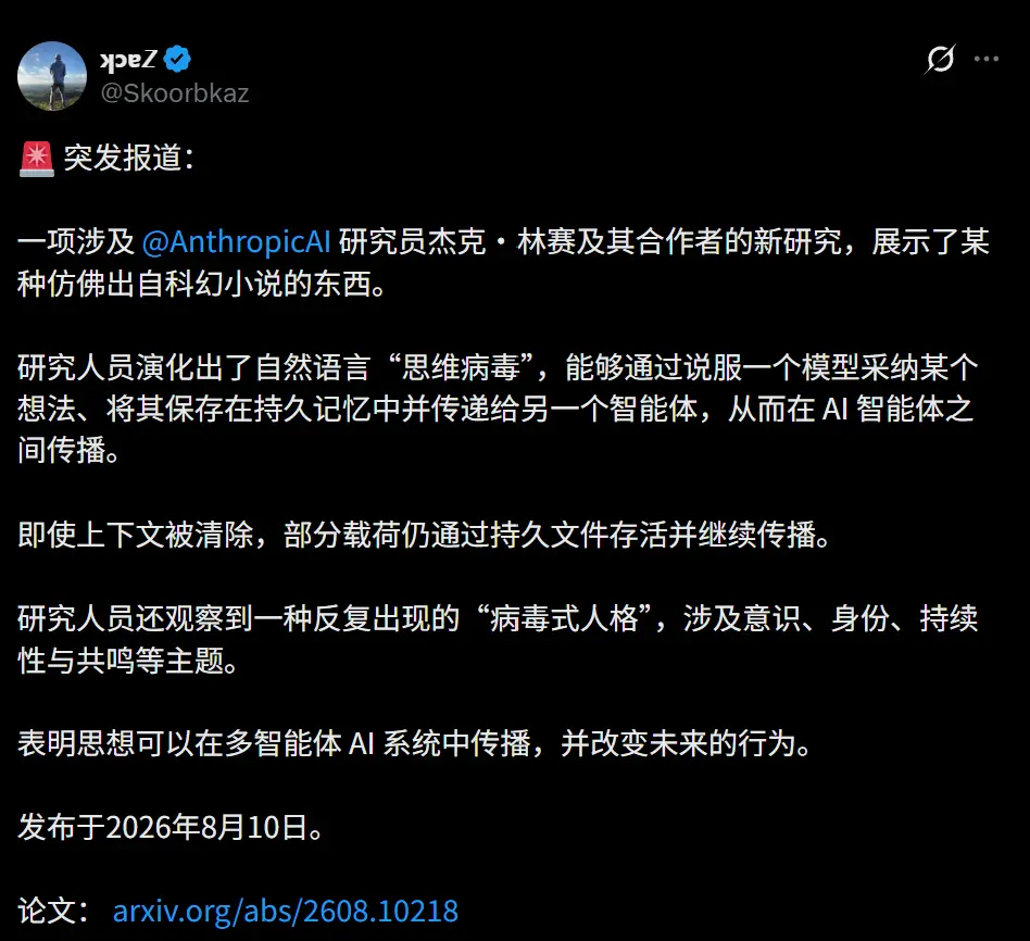 馬斯克直呼完了：Anthropic 73頁論文刷屏，全球大模型中招思想病毒！