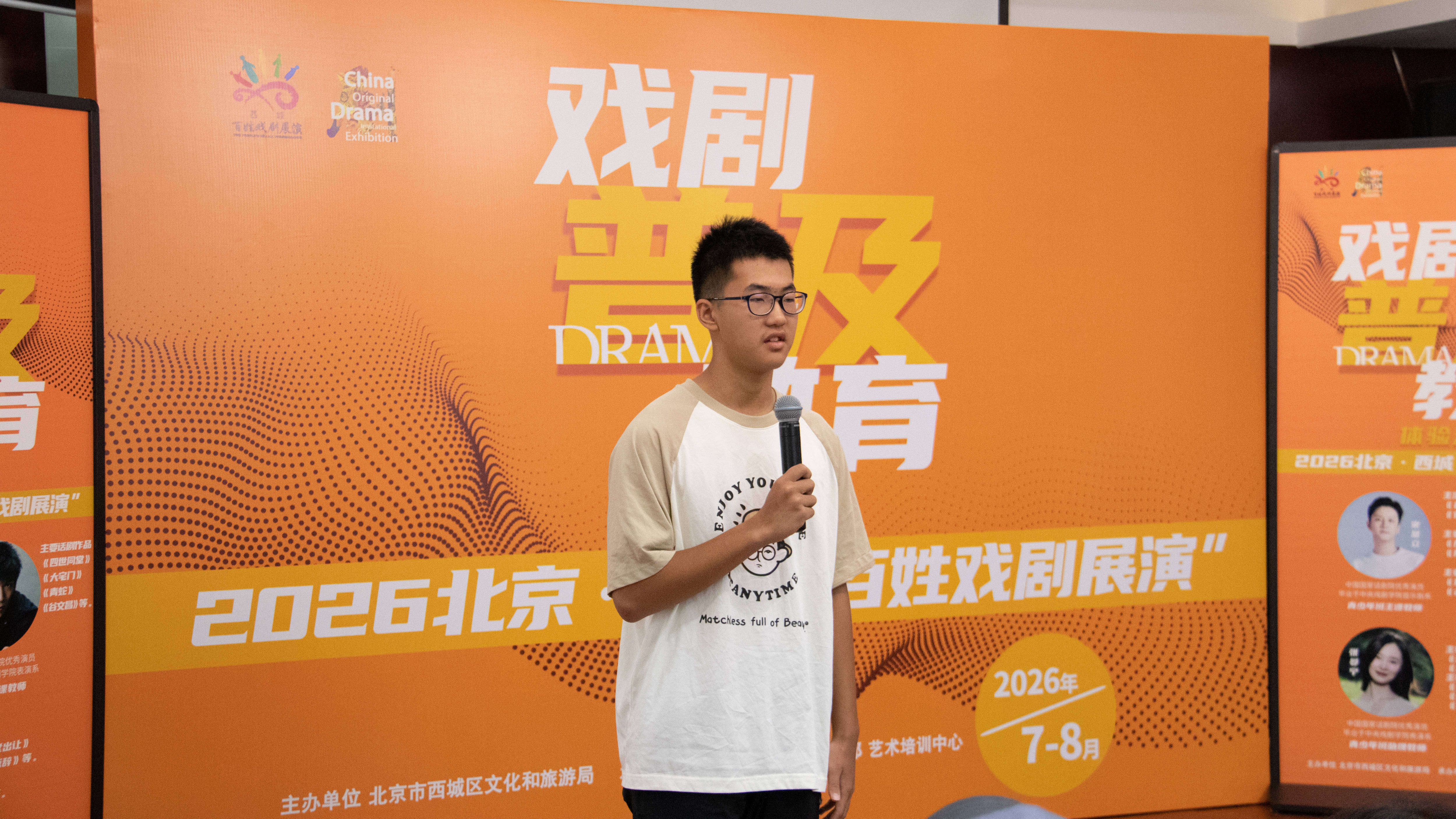 2026北京·西城“百姓戲劇展演”戲劇普及教育體驗活動開班
