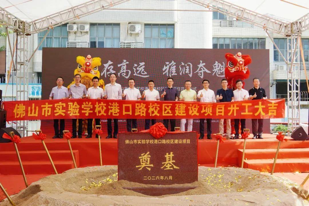 灣華業主等到了！佛實新校區正式開工！未來可拓展60班小學+初中