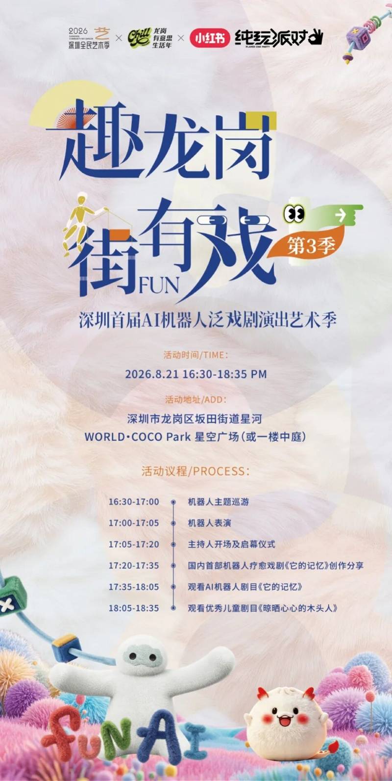 就在深圳龍崗，國內首部機器人療愈戲劇將街頭首演