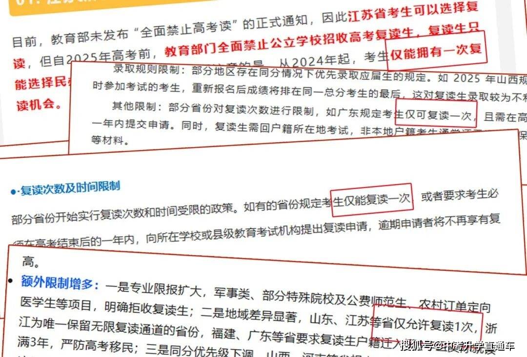 注意！復讀生明年不能報這些大學！