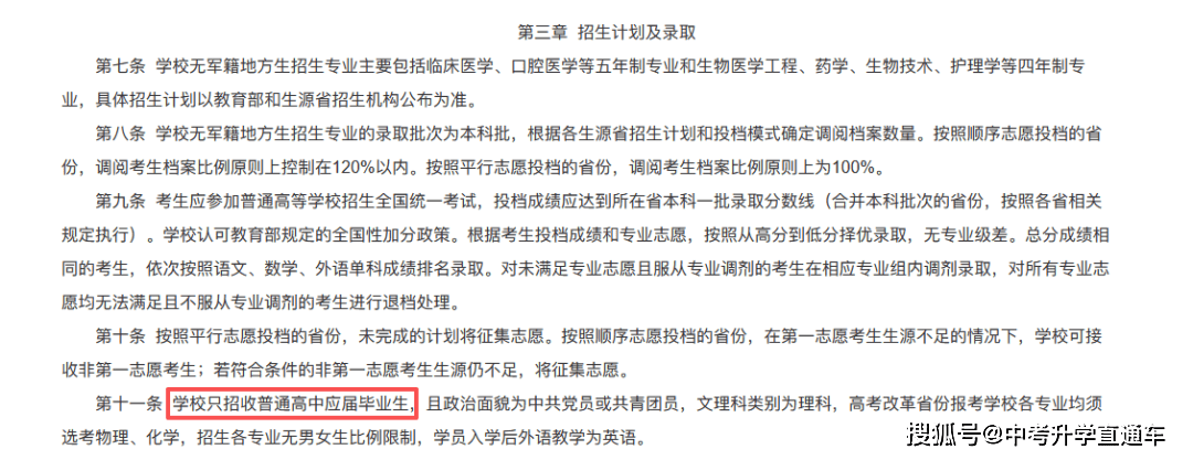 注意！復讀生明年不能報這些大學！