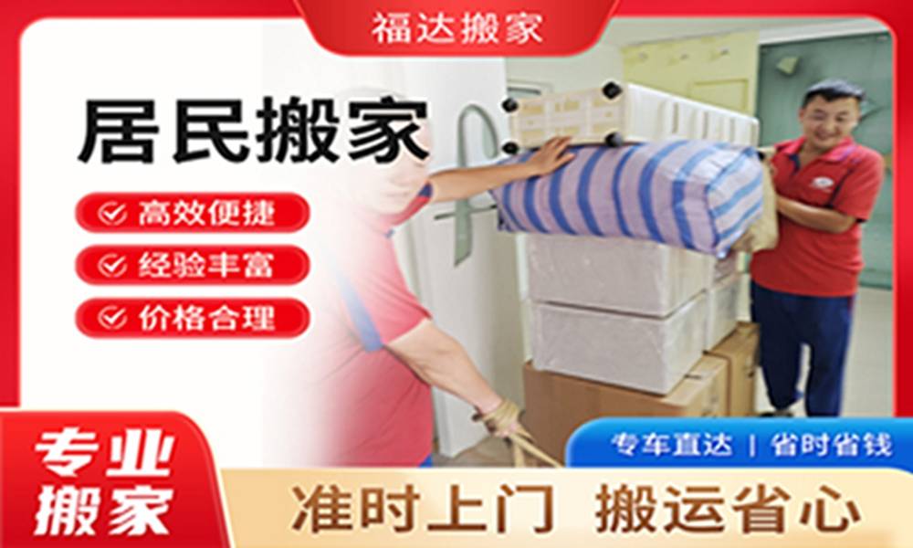 贛州居民搬家如何挑選合適的搬家公司