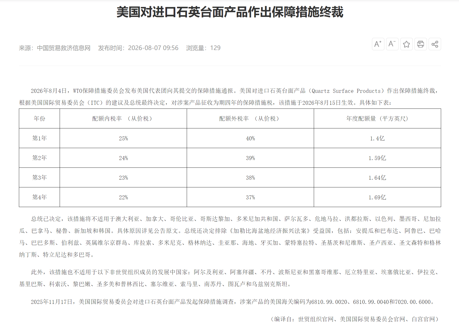美國201保障措施落地 石英石臺面、淋浴隔斷等衛浴配套承壓