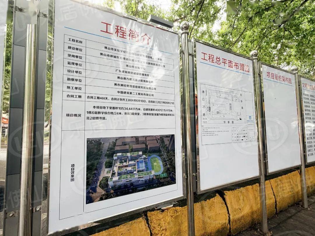 灣華業主等到了！佛實新校區正式開工！未來可拓展60班小學+初中