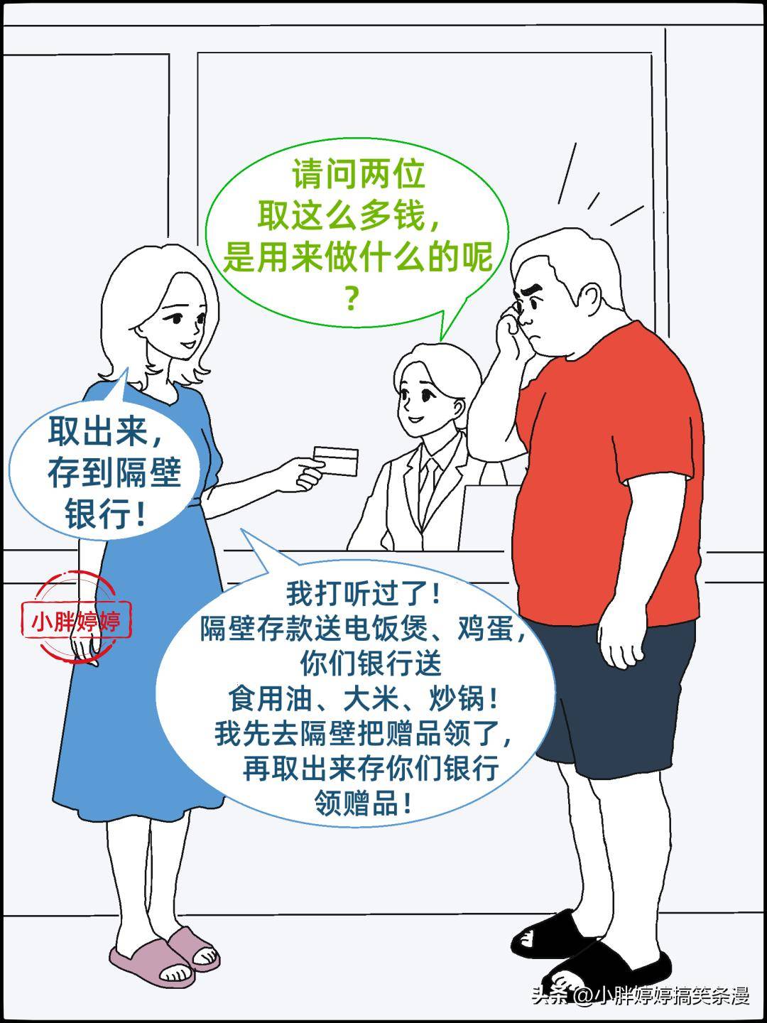 老婆要取5萬，我以為給孃家裝修，結果她轉身去了隔壁銀行！