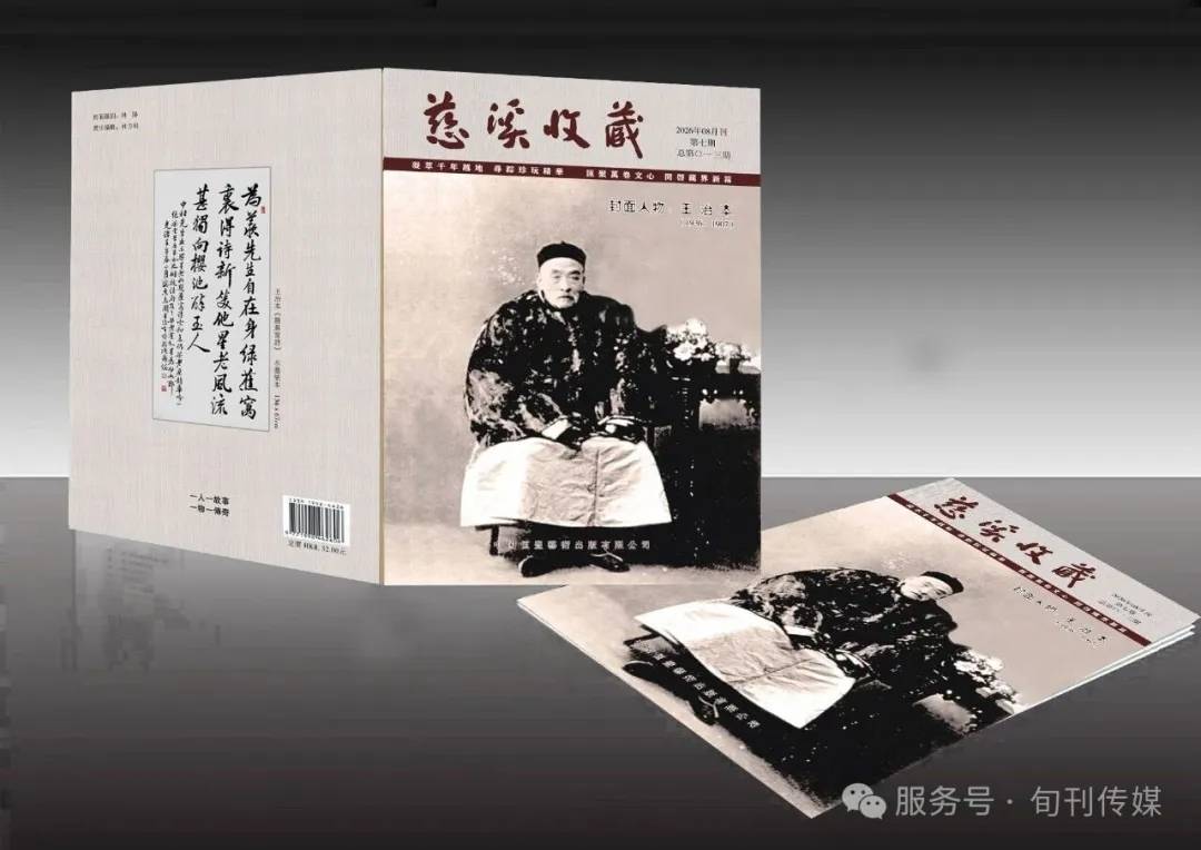 原創慈谿收藏（總第0一三期）晚清文人振扶桑―王治本《題蕉窗詩意》賞析之一