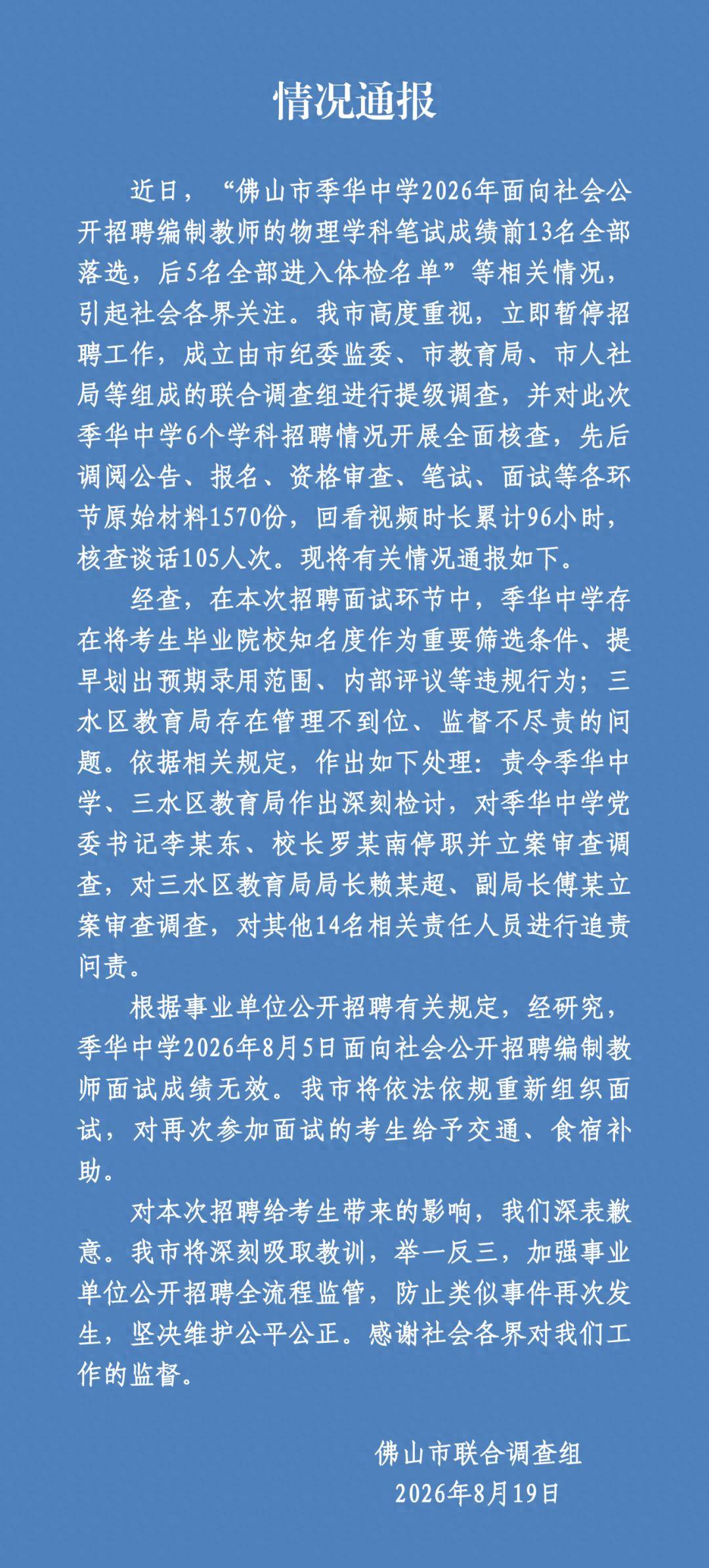 淘汰筆試前13名？把招聘公平排在什麼位置