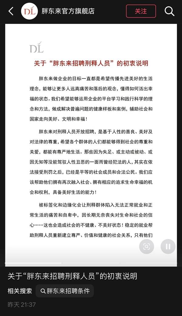 胖東來再回應招聘刑釋人員：第一次招聘30名刑釋人員 是先從中輕度犯罪型別開放至中重度