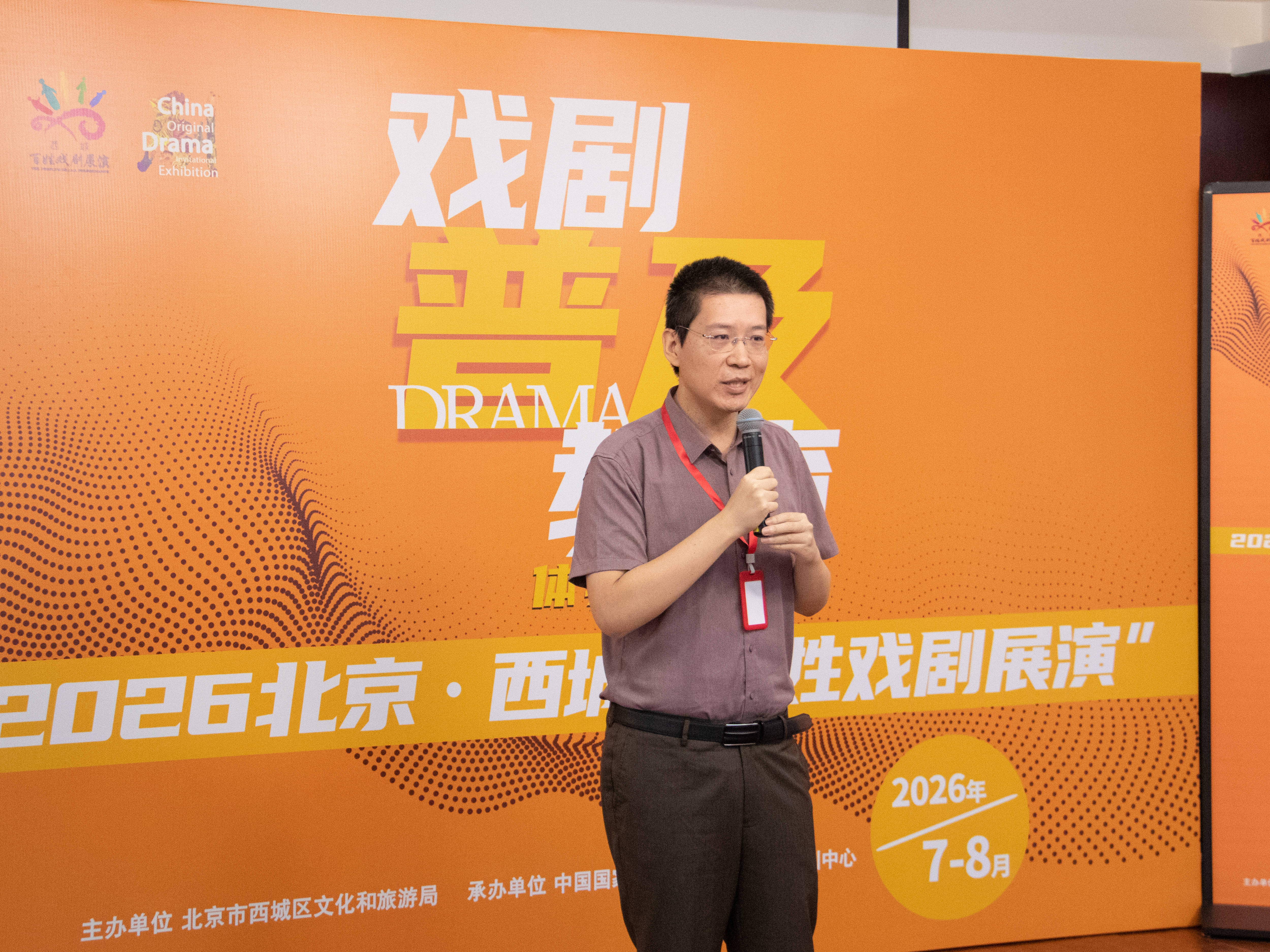 2026北京·西城“百姓戲劇展演”戲劇普及教育體驗活動開班