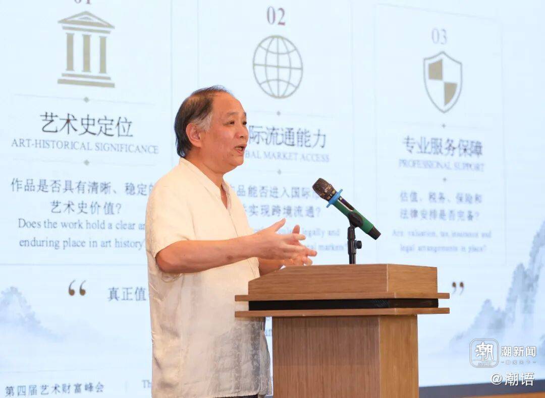 第四屆藝術財富峰會研討藝術與科技