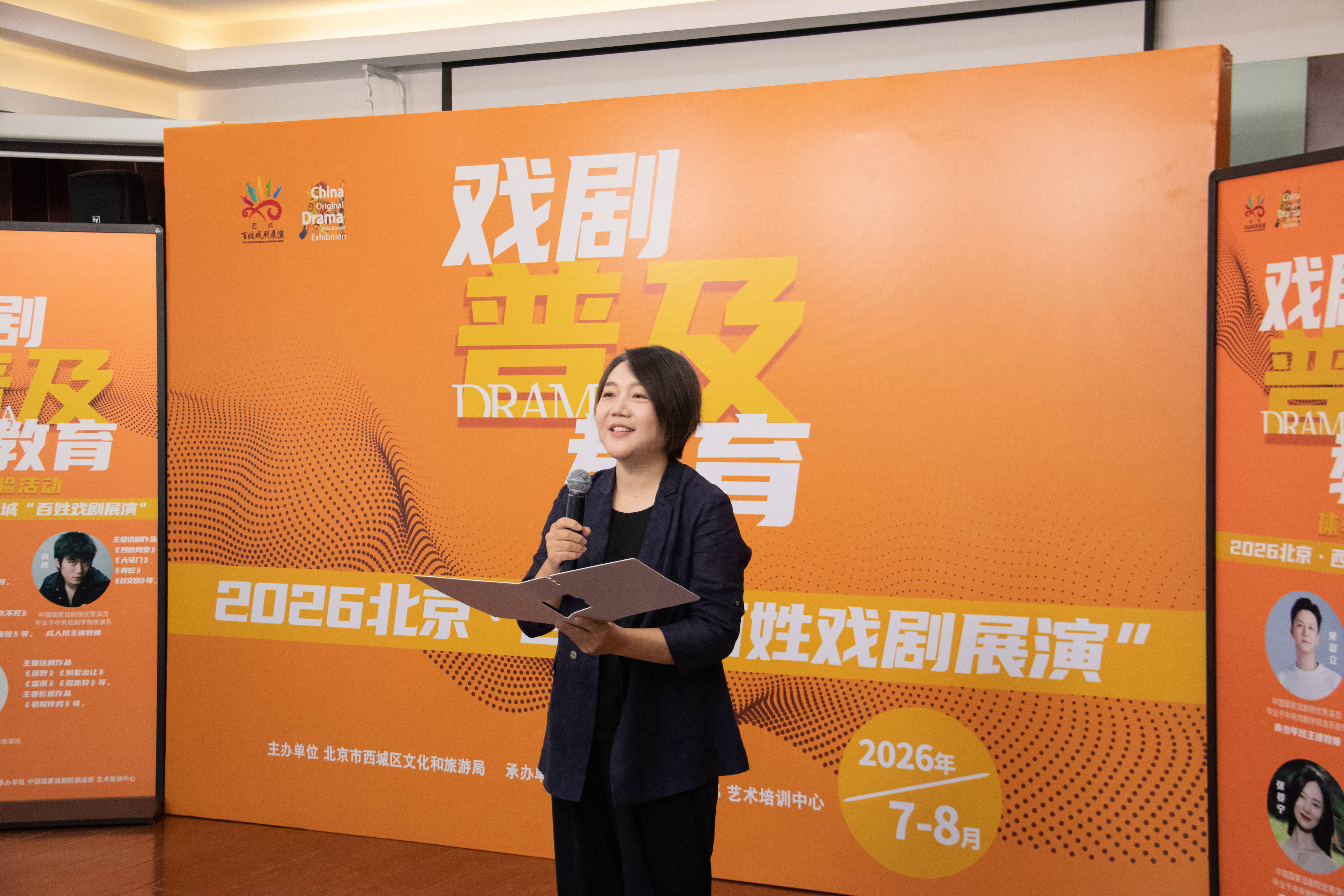 2026北京·西城“百姓戲劇展演”戲劇普及教育體驗活動開班