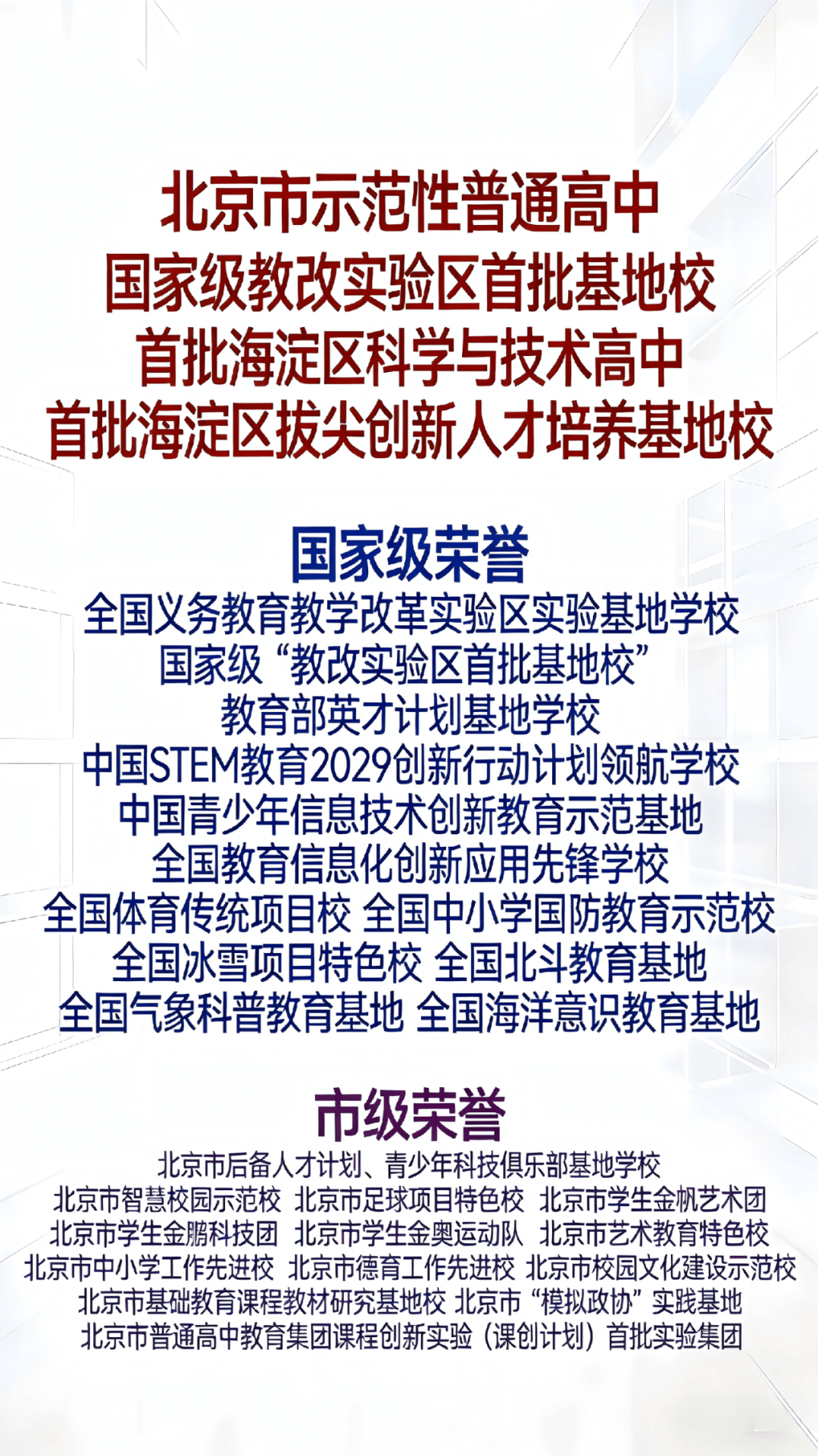 初高中全學科！海淀這所老牌名校招聘教師啦