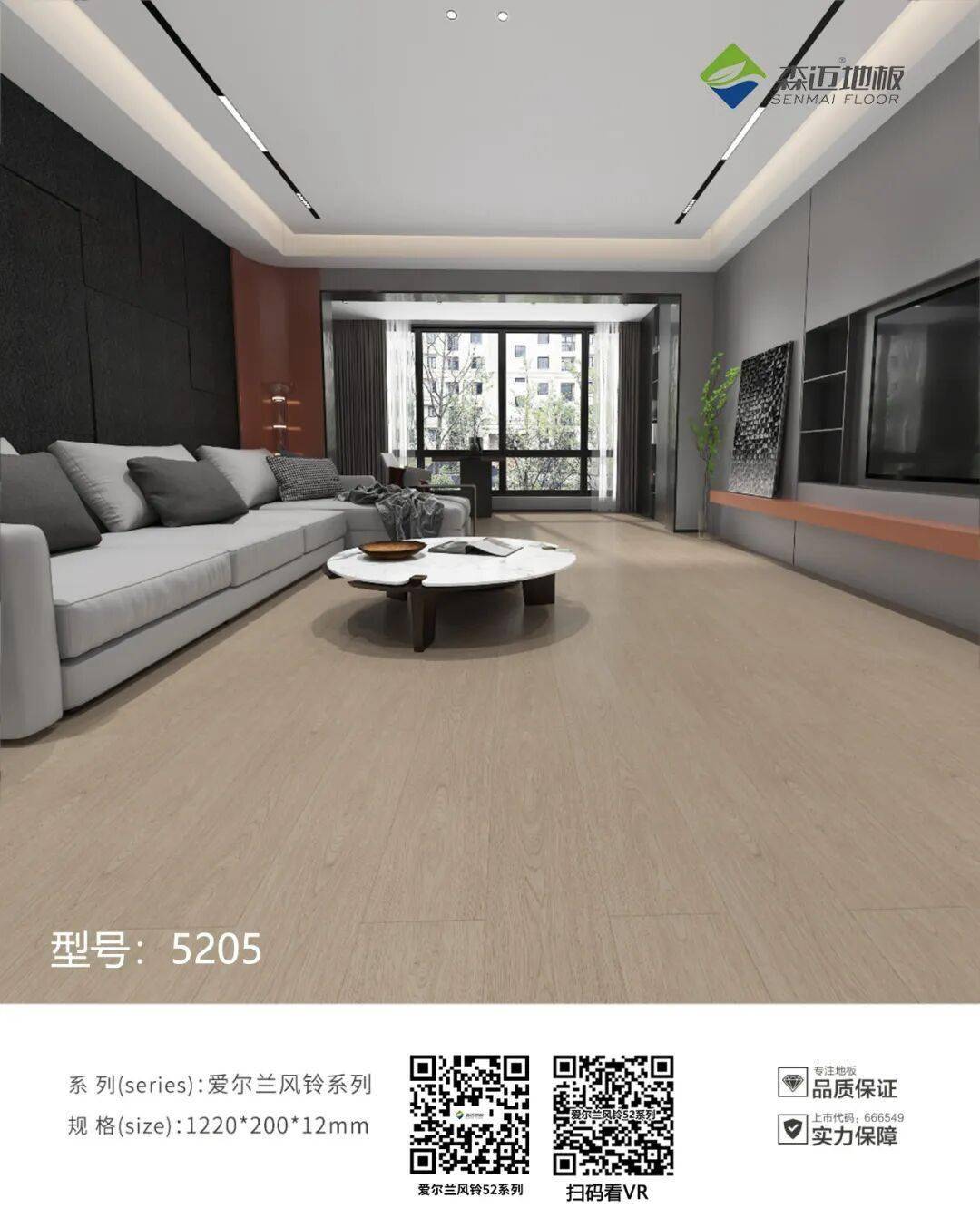 森邁地板 | 木地板，給你想要的優雅生活。