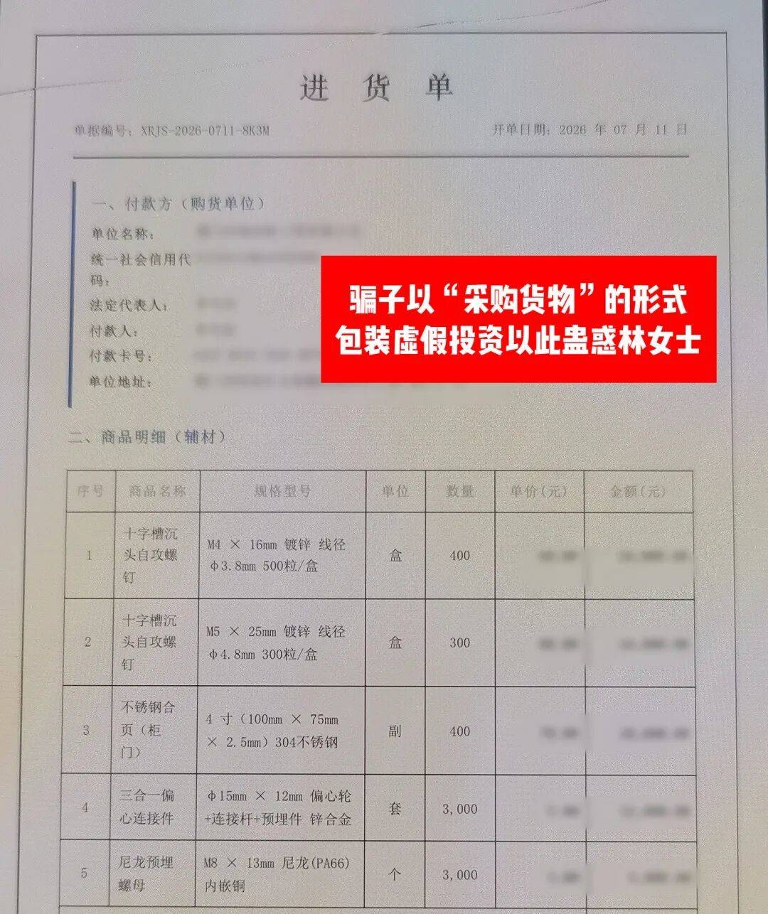 廈門一女子發現賬戶被凍結，火急火燎衝進派出所要求“解凍”，堅稱自己要轉“貨款”，警方介入，真相水落石出