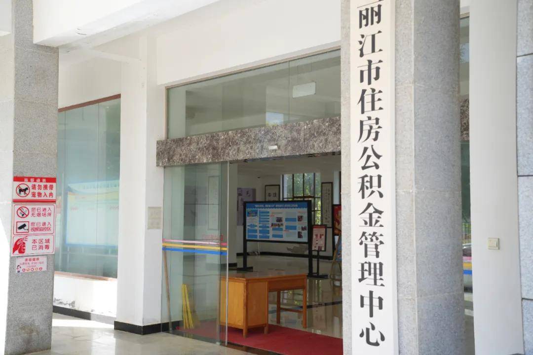 公積金不再只用於買房，還能裝修、交物業費、加裝電梯！麗江呢？