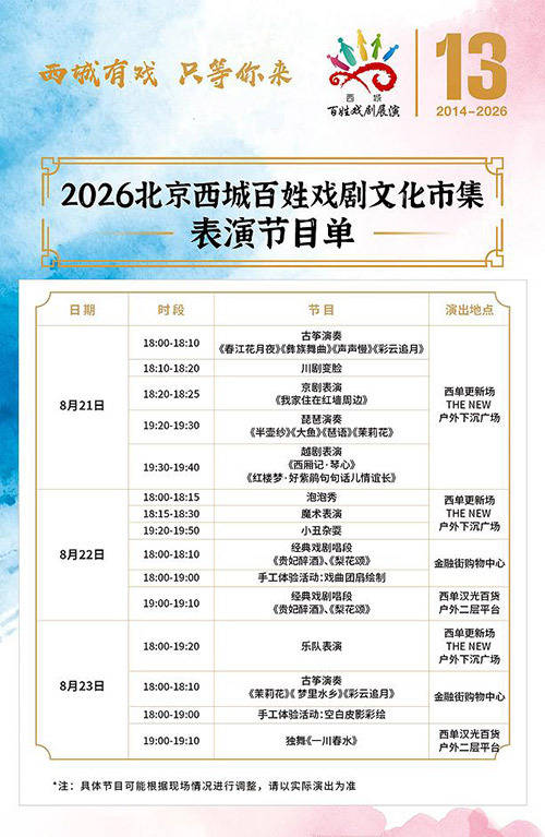 戲劇邂逅商圈2026北京西城百姓戲劇文化市集即將啟幕