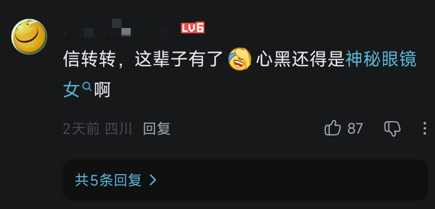 神秘眼鏡女一句話，讓轉轉陷輿論漩渦