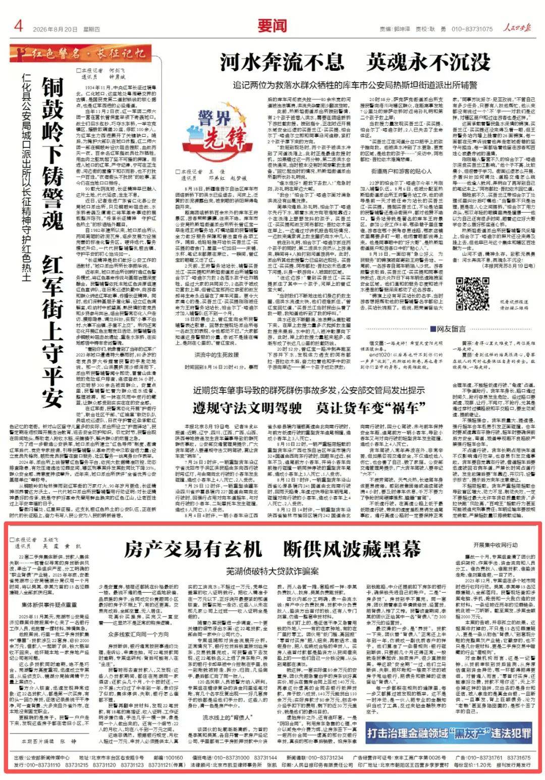 劍指金融“黑灰產”丨房產交易有玄機 斷供風波藏黑幕——蕪湖偵破特大貸款詐騙案