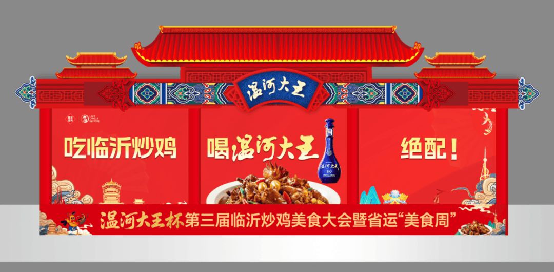 臨沂市2026第三屆炒雞美食大會 暨省運“美食周”即將啟幕！