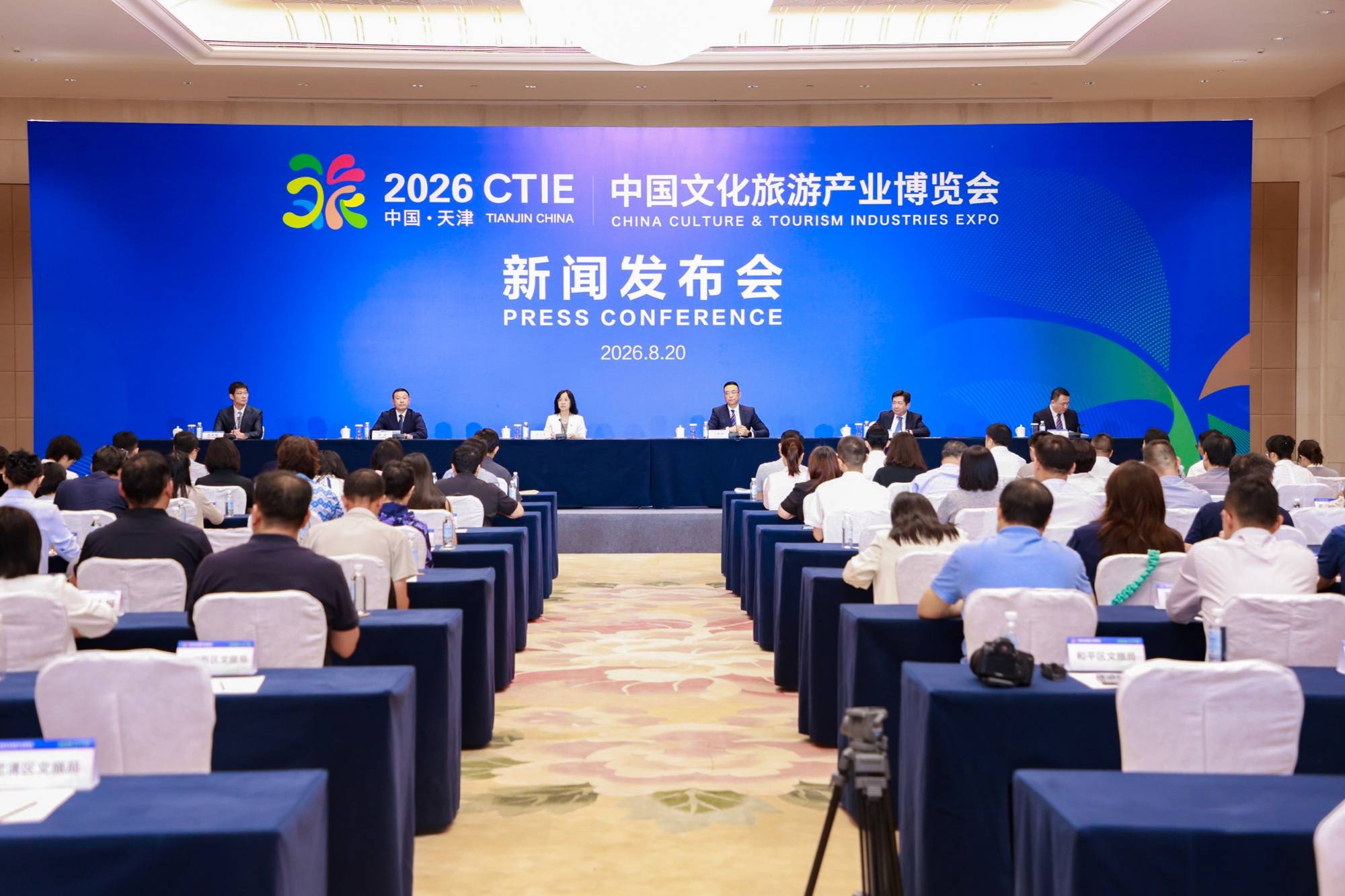 2026中國文化旅遊產業博覽會將於九月初在津舉行