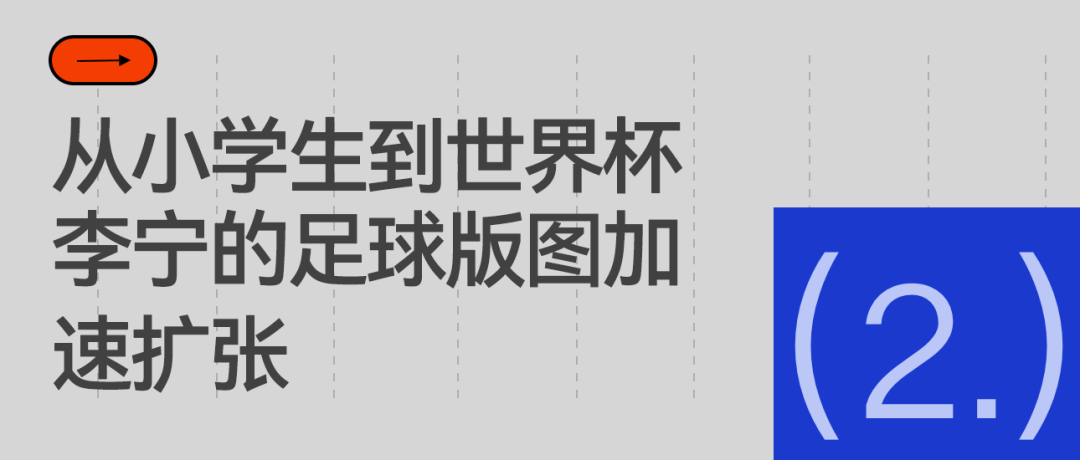 原創30支小學生球隊會師青島，李寧繼續紮根中國足球
