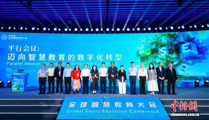 聚焦區域實踐 全球教育管理者共議智慧教育躍升新路徑