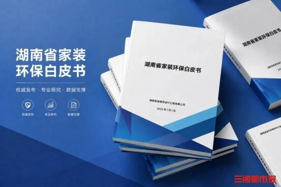 環保交付看美迪，美迪被評為空氣健康交付型裝修首批簽約企業
