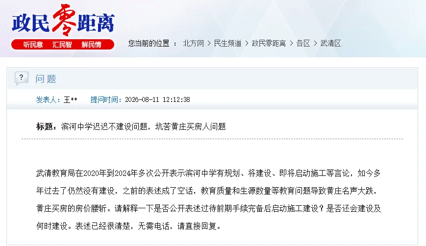 天津這所中學重新選址！