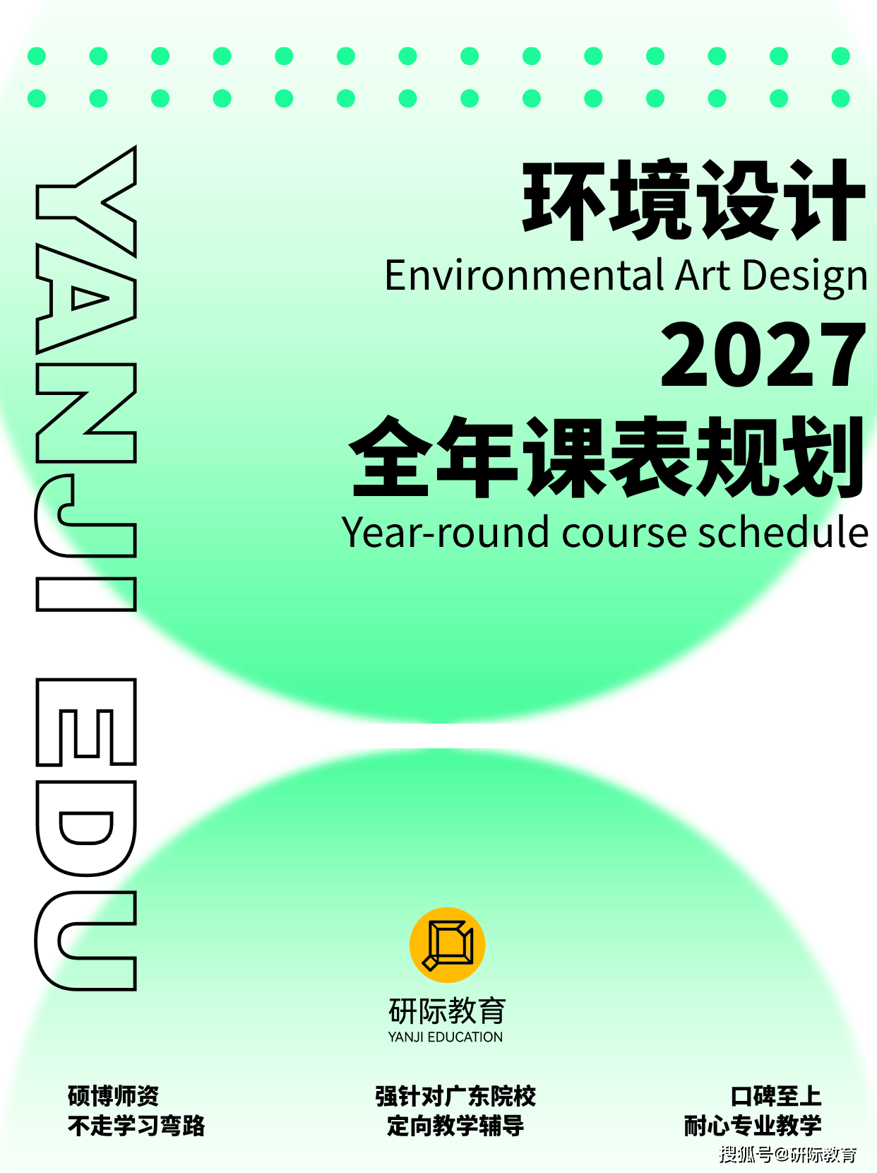 廣州美術學院環境藝術設計考研，研際美術設計考研針對性輔導