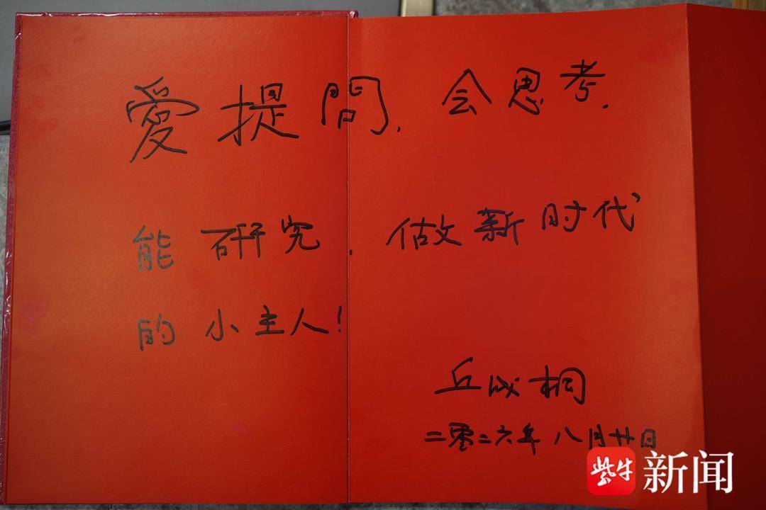 自曝兒時“很調皮”，數學家丘成桐攜孫輩走進琅琊路小學