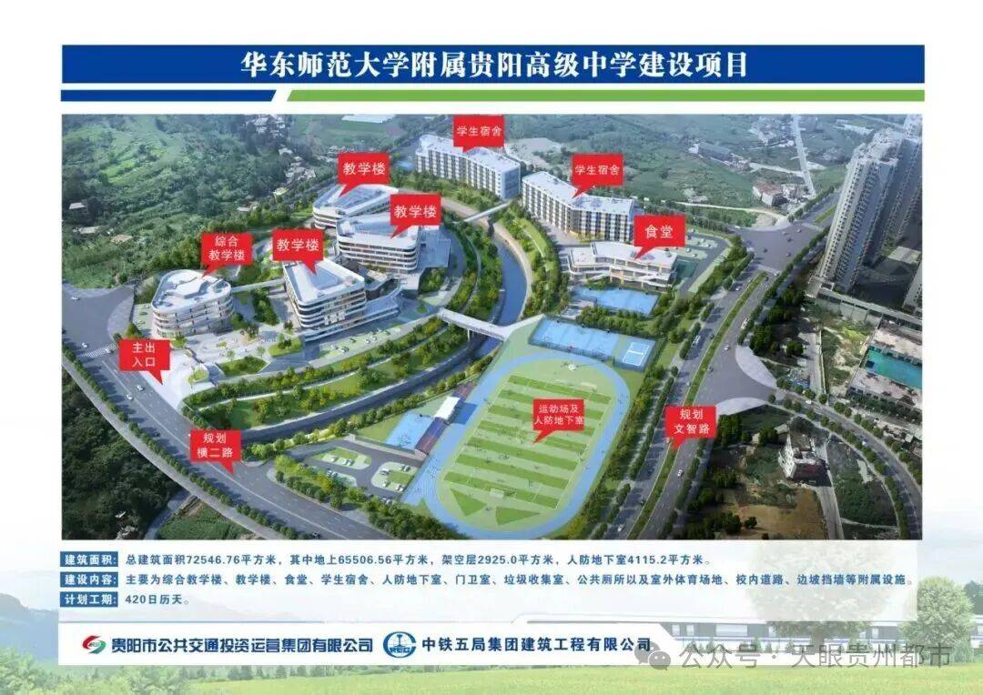 貴陽十四中劃轉十八中教育集團