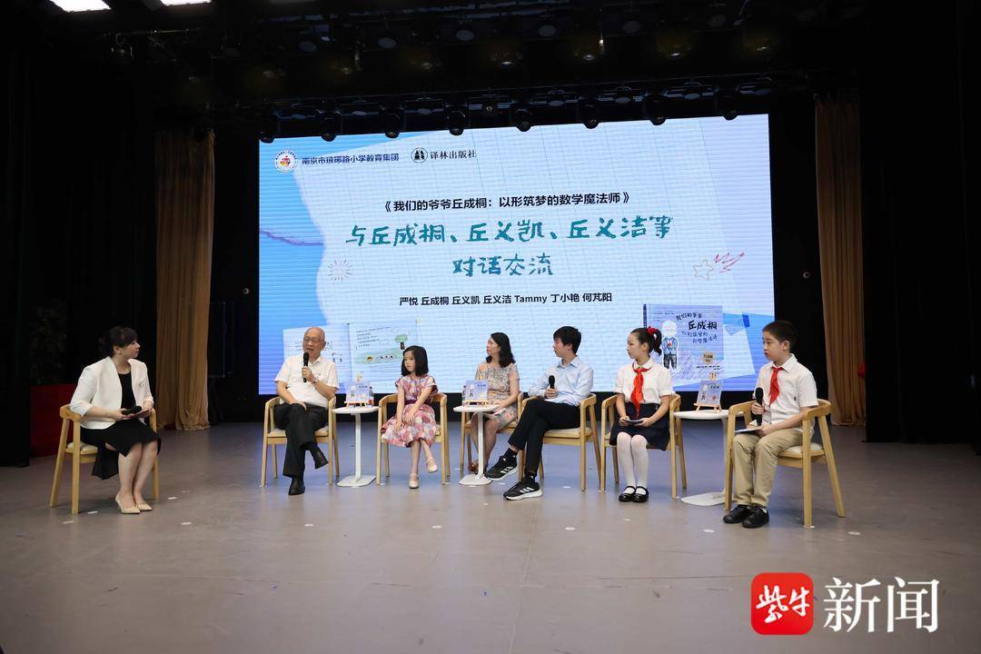 自曝兒時“很調皮”，數學家丘成桐攜孫輩走進琅琊路小學