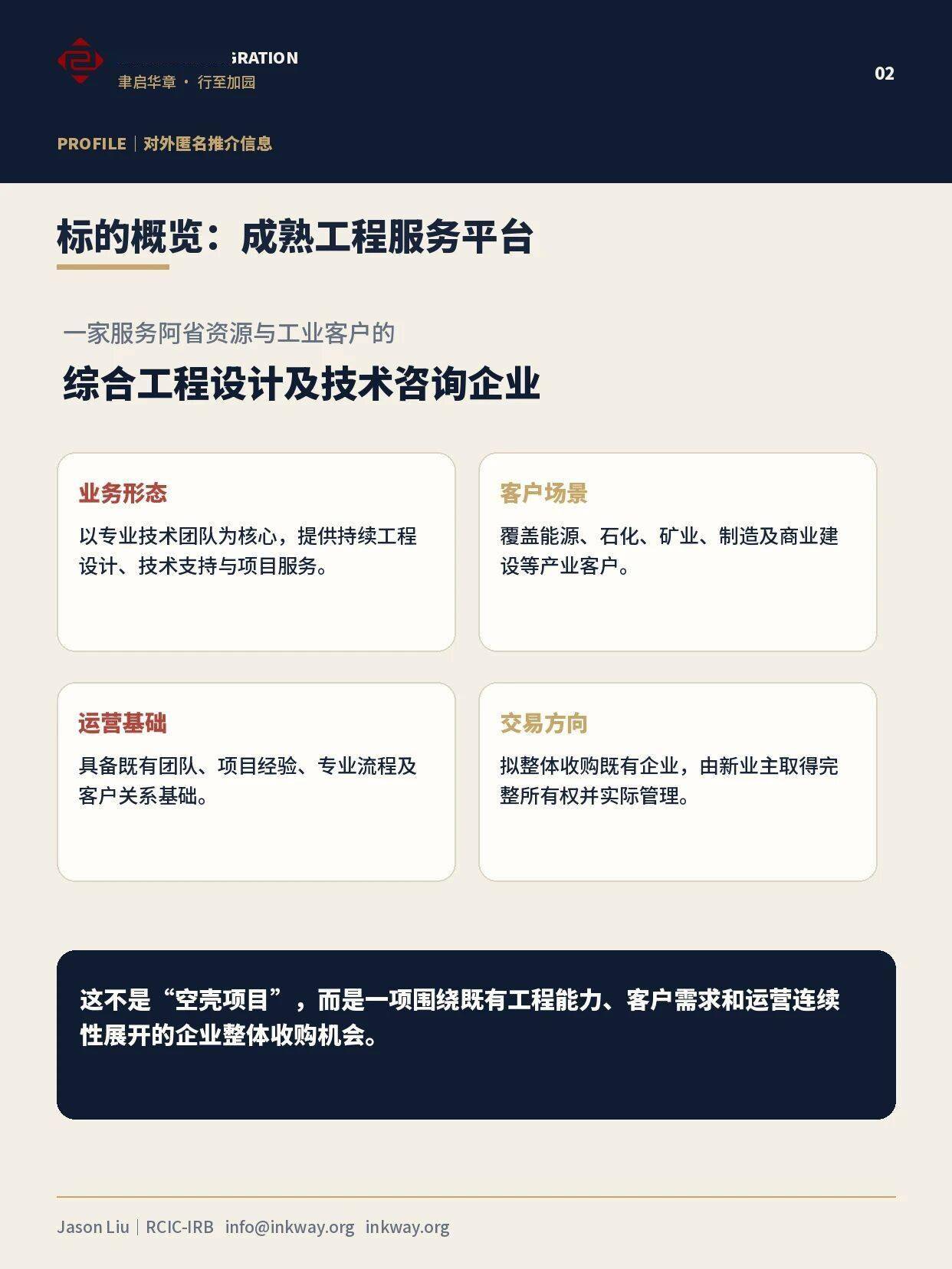 加拿大企業家移民專案推介