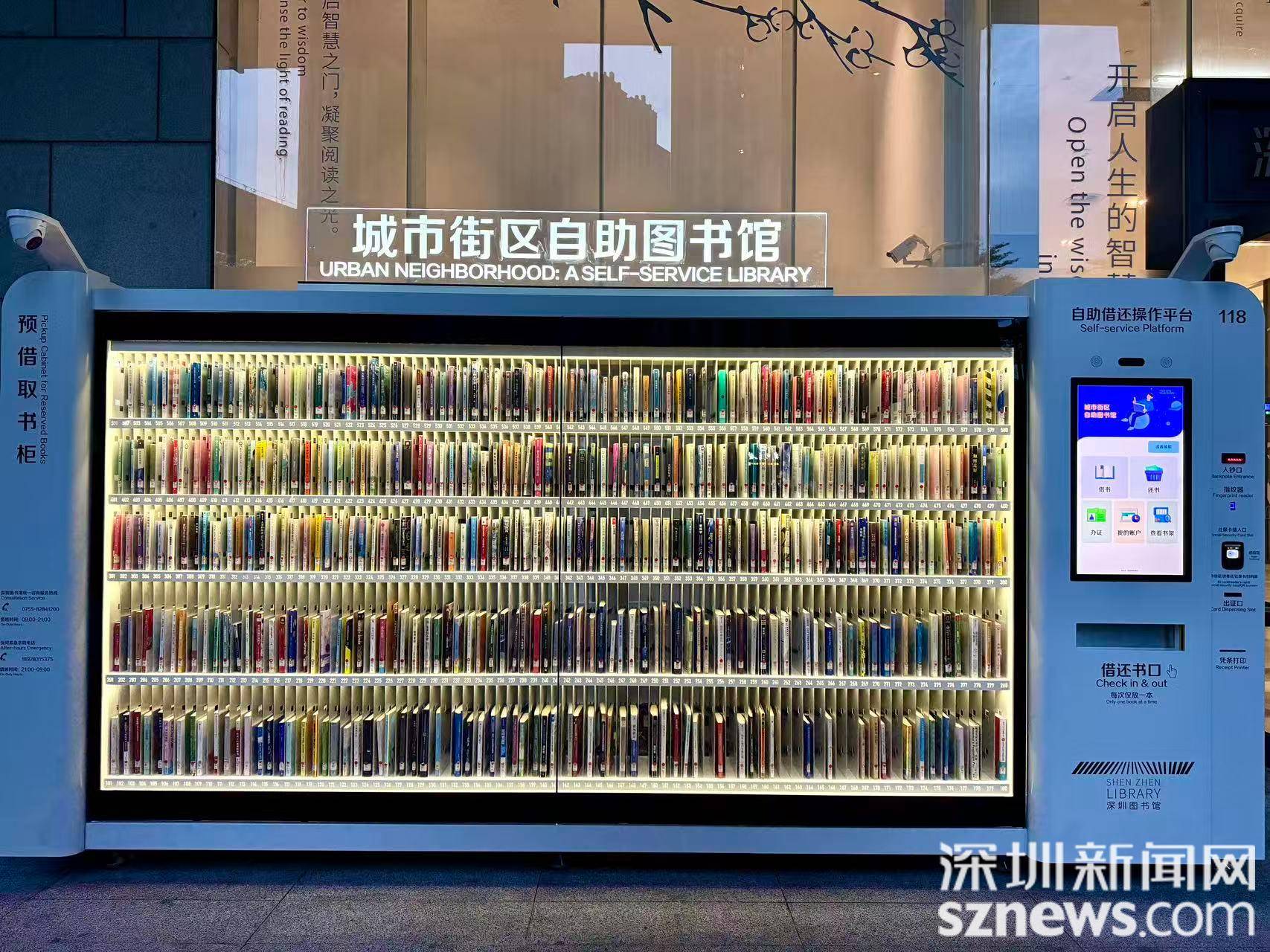 不打烊的書房！坪山“城市街區自助圖書館”上新
