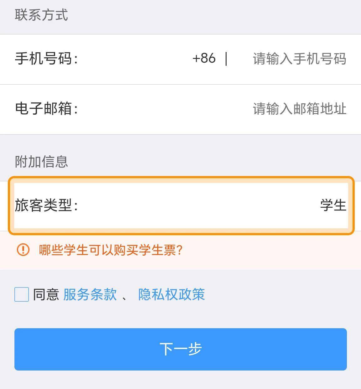 開學提醒！大學新生買學生票有新變化，購票乘車攻略→