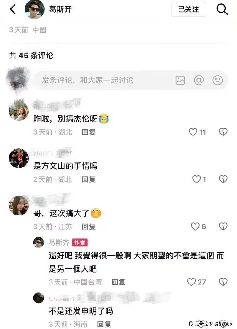 原創葛斯齊喊話周杰倫經紀公司，稱其藝人黑料眾多，涉嫌霸凌騷擾女性