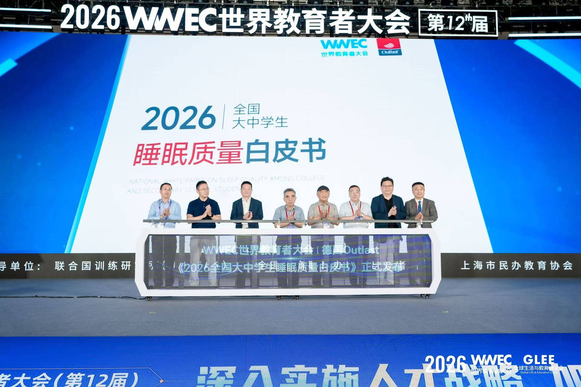 2026WWEC世界教育者大會在滬開幕，搭建全球教育交流平臺