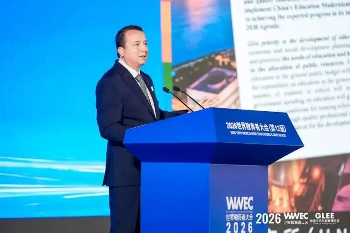 2026WWEC世界教育者大會在滬開幕，搭建全球教育交流平臺
