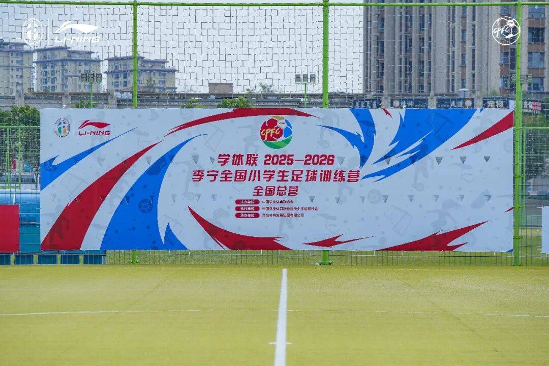 原創30支小學生球隊會師青島，李寧繼續紮根中國足球