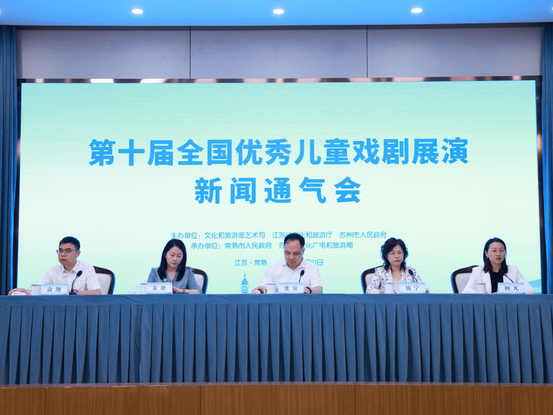 第十屆全國優秀兒童戲劇展演將於8月下旬在江蘇常熟啟幕