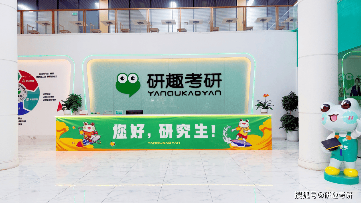 基礎不好，考研選哪個機構呢？研趣考研適配多型別零基礎考生