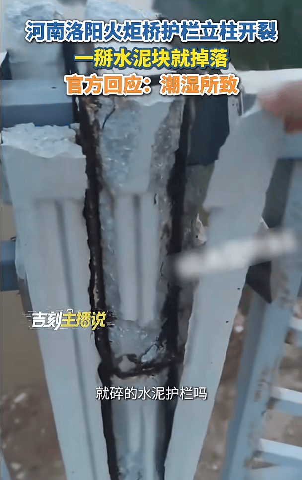 大橋護欄立柱開裂，一掰水泥塊就掉落？當地回應