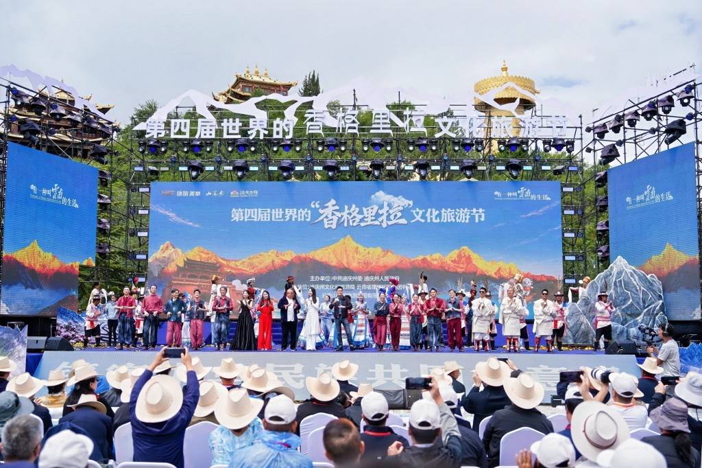 第四屆世界的“香格里拉”文化旅遊節開幕