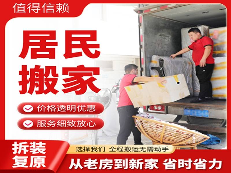 南昌有搬家需求 如何選擇合適搬家公司