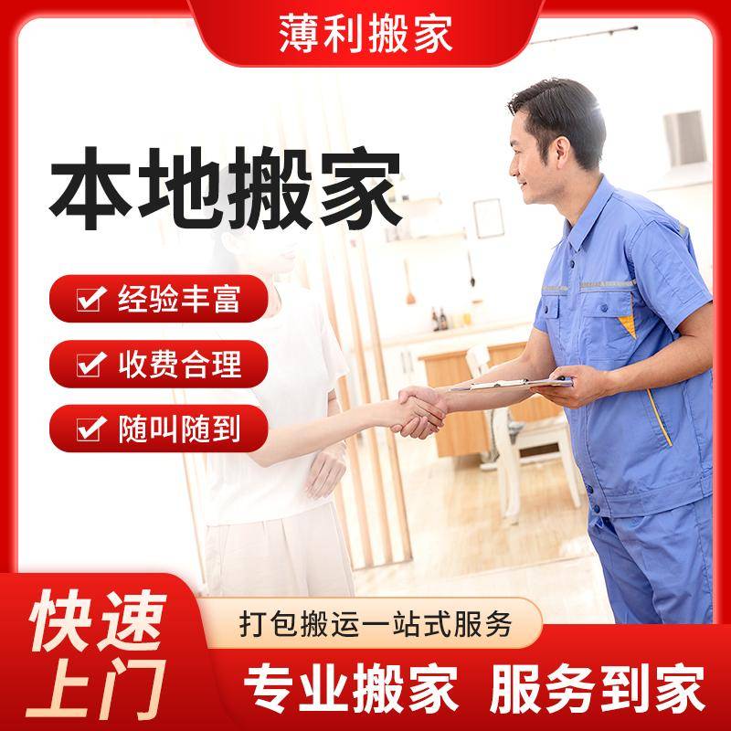 南昌小戶型搬家怎麼挑選合適的搬家公司