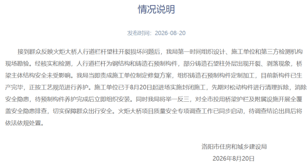 “大橋護欄立柱開裂，水泥一掰就掉”，洛陽通報