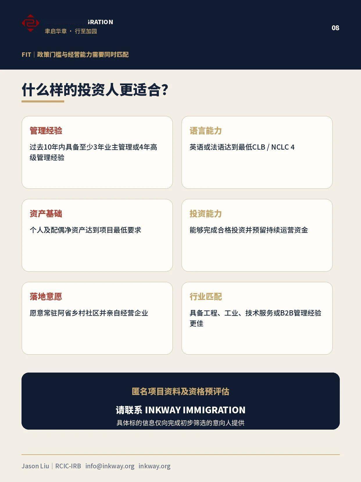 加拿大企業家移民專案推介