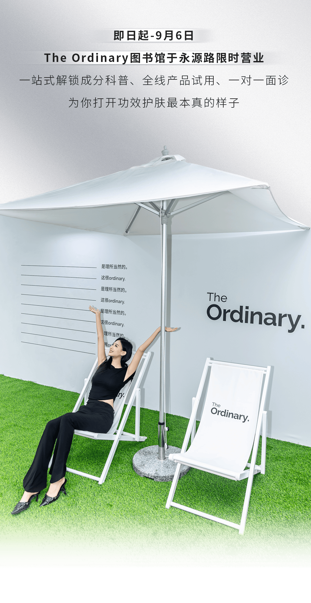 The Ordinary圖書館限時空降，不玩套路，護膚公式大公開！