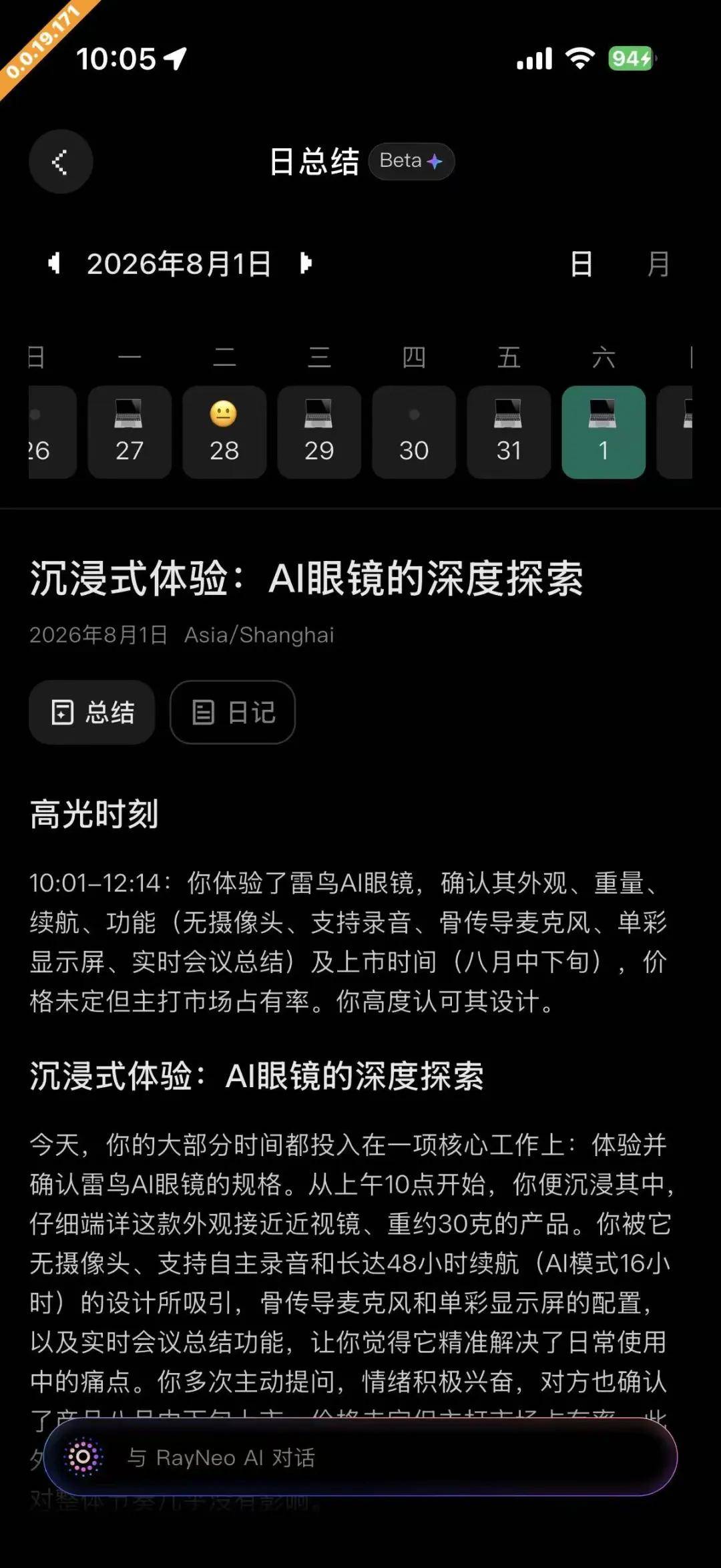 蔣奇明、柯潔引領復古時尚，雷鳥iO重做AI眼鏡審美